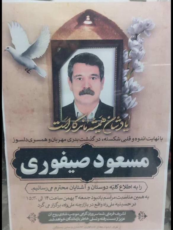 مسعود صیفوری