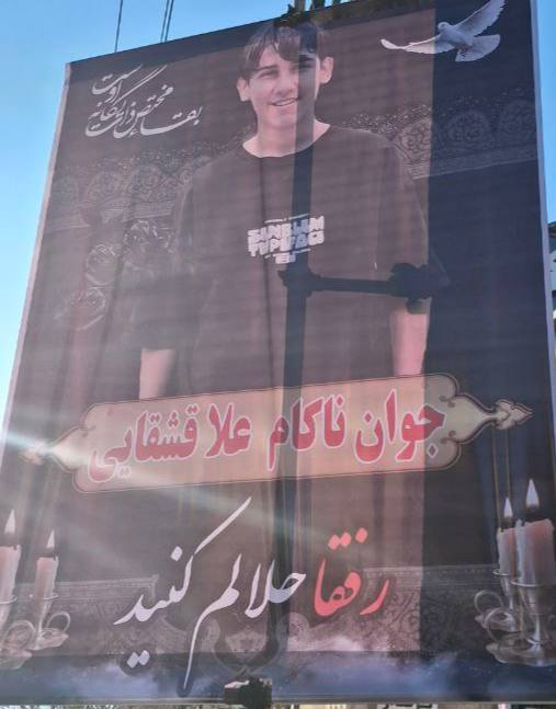 علا قشقایی