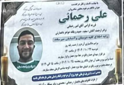Ali Rahmani (Shahrokh Rahmani)