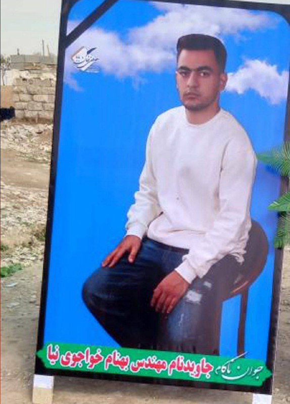 بهنام خواجوی‌نیا
