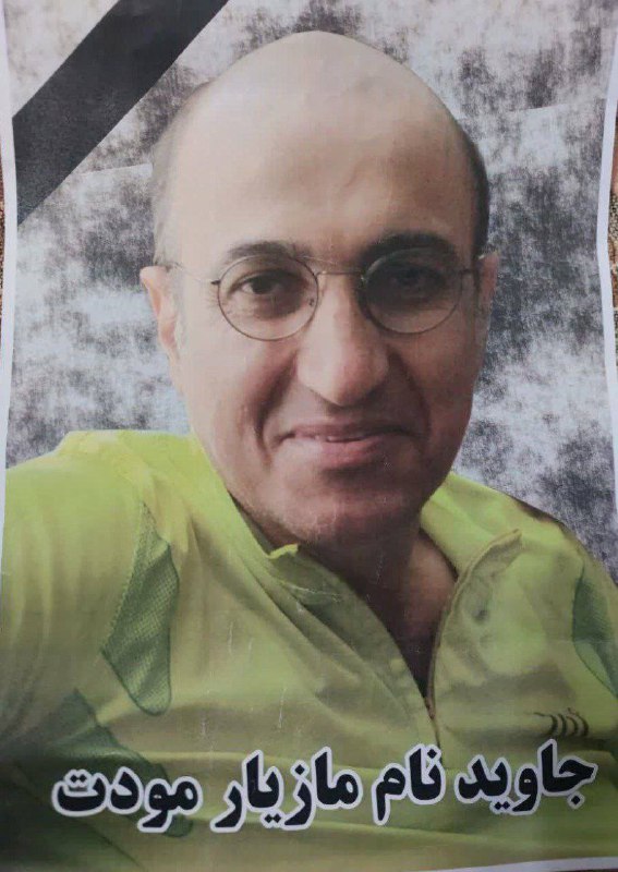 Maziar Mavaddat