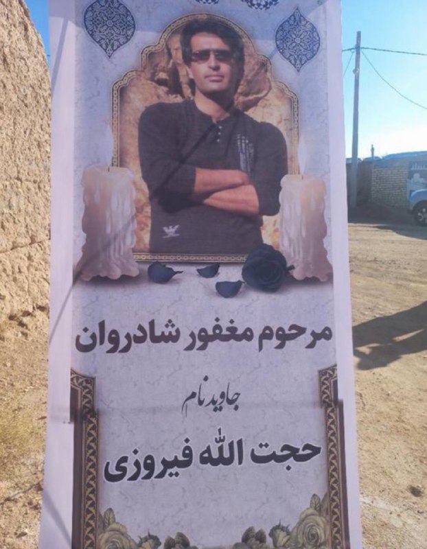 Hojatollah Firouzi
