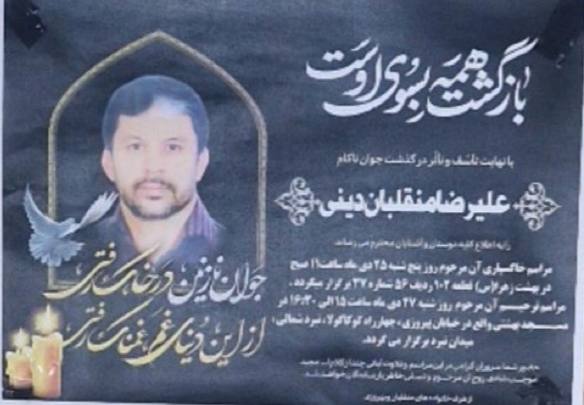 Alireza Monghaleban Dini