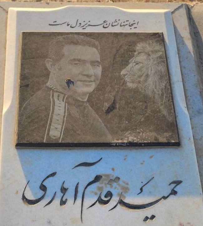 حمید قدم‌آهاری