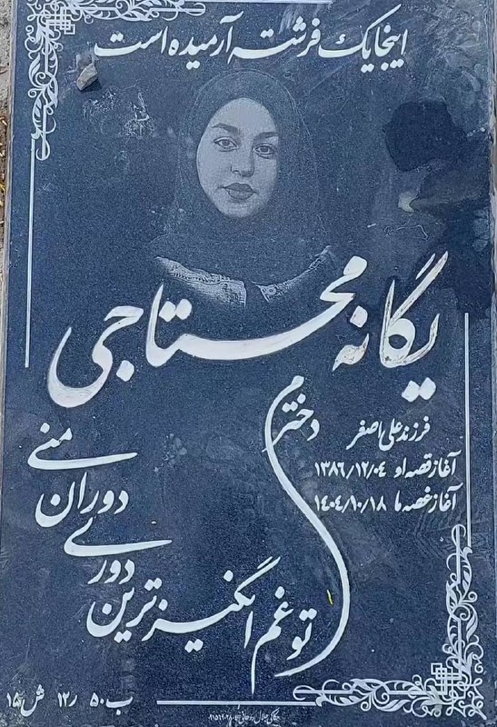 Yeganeh Mohtaji