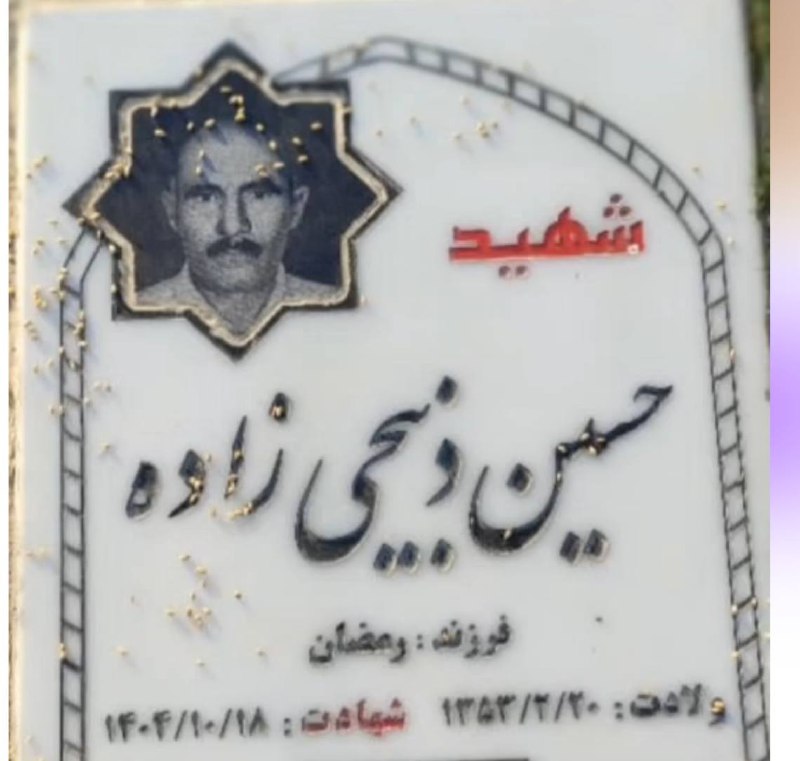 حسین ذبیح‌زاده