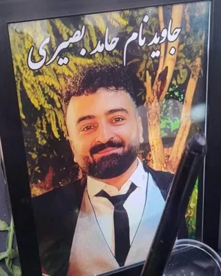 حامد بصیری