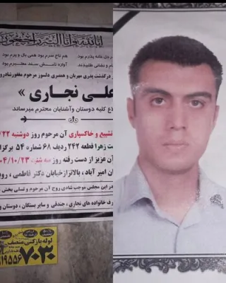 علیرضا نجاری