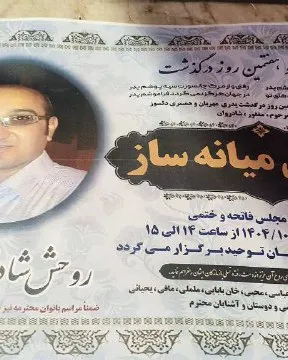 Peyman Mianehsaz