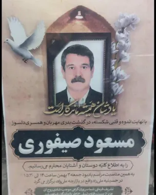 Masoud Seyfouri