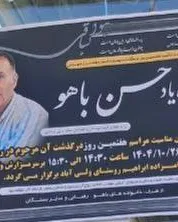 حسن باهو