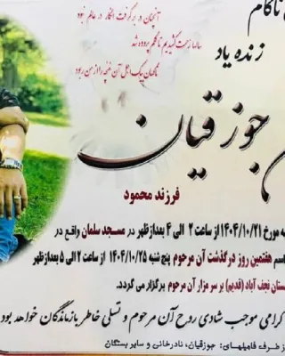 Hossein Jouzaghian