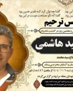 مجید هاشمی