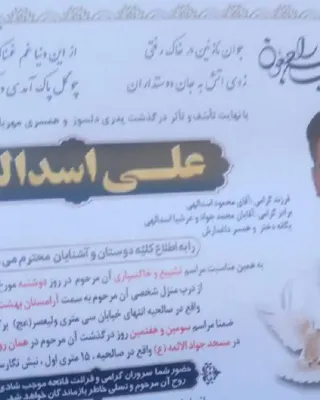 علی اسدالهی