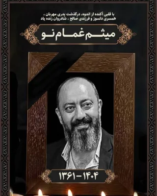 Meysam Ghamam-no