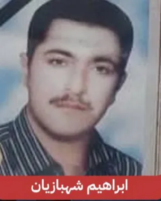 Ebrahim Shahbazian
