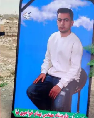 بهنام خواجوی‌نیا