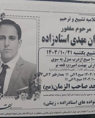 Mehdi Ostadzadeh Ghaleh Nofreyman