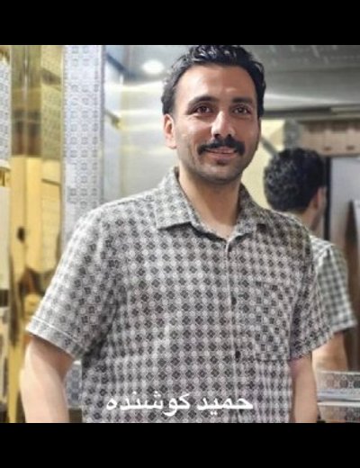 Hamid Koushandeh