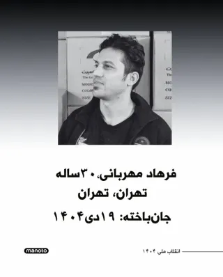 فرهاد مهربانی زادکام