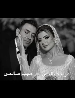 مریم صالحی