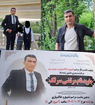 مرتضی سرلک