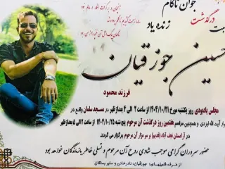 حسین جوزقیان