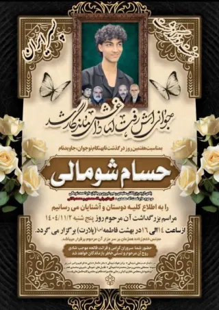 حسام شومالی