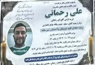 علی رحمانی