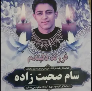 سام صحبت زاده