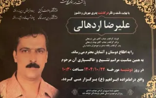 Alireza Ardahali