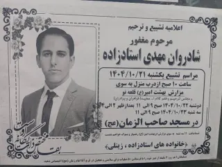 Mehdi Ostadzadeh Ghaleh Nofreyman