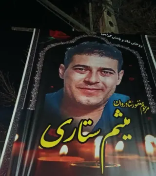 میثم ستاری