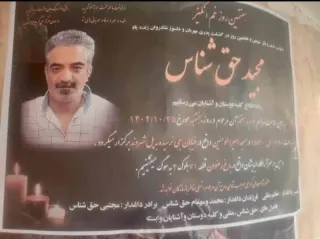 مجید حق‌شناس