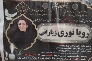 Roya Nouri Ziyarani