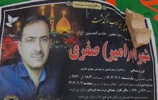 Shahram (Amir) Safari