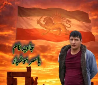 یاسر هوشیار