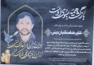 Alireza Monghaleban Dini