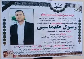 رسول طهماسبی