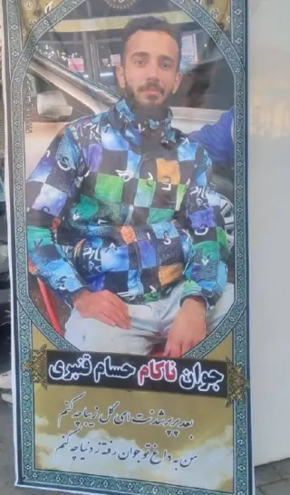 حسام قنبری