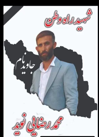 Mohammad Rezainavid