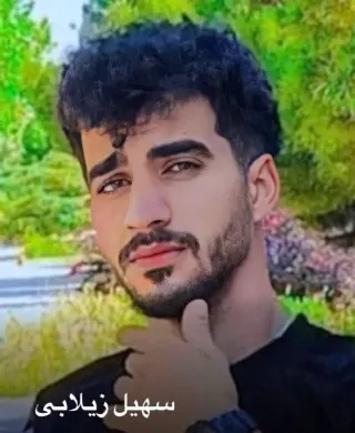 سهیل زیلابی