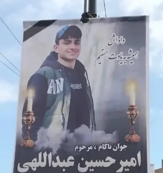امیرحسین عبداللهی