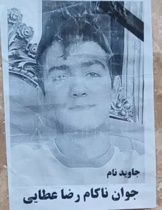 Reza Ataei
