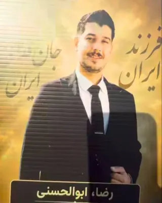 رضا ابولحسنی