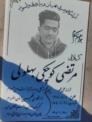 Morteza Kouchaki Bohlouli