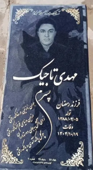 مهدی تاجیک