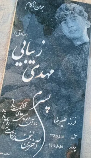 مهدی زیبایی صادق
