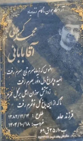 Mohammad Aghababaei