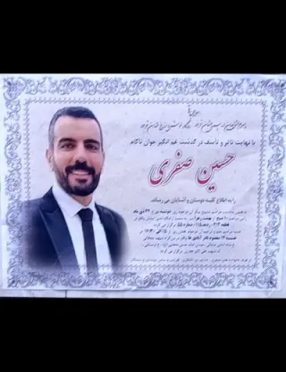 حسین صفری